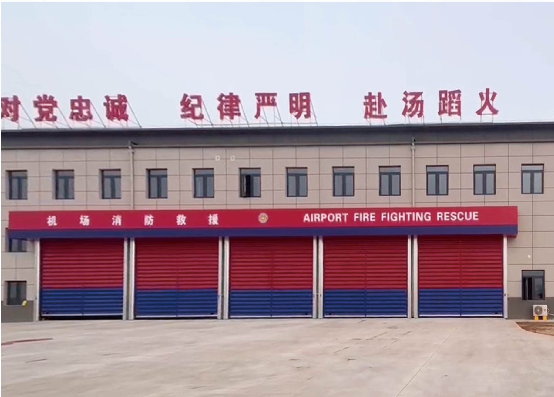 咸阳机场消防站.jpg